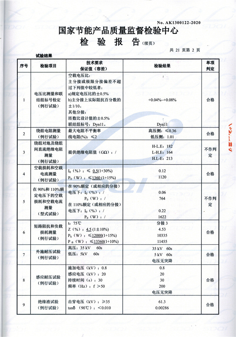高低压试验报告-S11-1250湘乡湘乡湘乡油浸式变压器-2.jpg